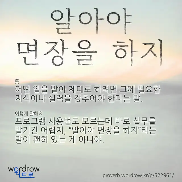 “알아야 면장을 하지” 글씨와 뜻·예문이 완성된 속담 영상 포스터