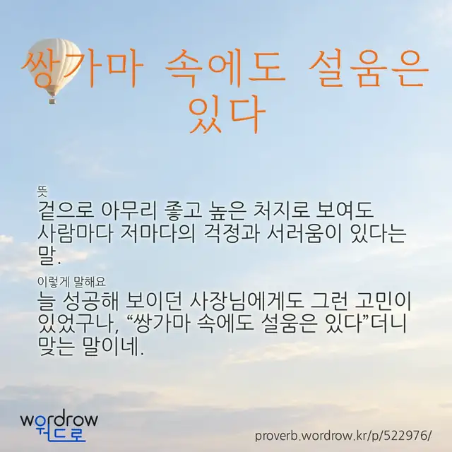 “쌍가마 속에도 설움은 있다” 글씨와 뜻·예문이 완성된 속담 영상 포스터