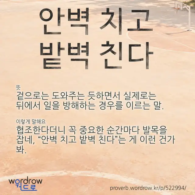 “안벽 치고 밭벽 친다” 글씨와 뜻·예문이 완성된 속담 영상 포스터
