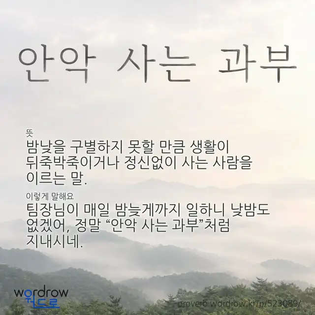 “안악 사는 과부” 글씨와 뜻·예문이 완성된 속담 영상 포스터