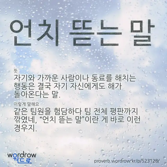 “언치 뜯는 말” 글씨와 뜻·예문이 완성된 속담 영상 포스터