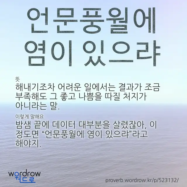 “언문풍월에 염이 있으랴” 글씨와 뜻·예문이 완성된 속담 영상 포스터