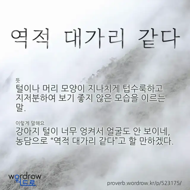 “역적 대가리 같다” 글씨와 뜻·예문이 완성된 속담 영상 포스터