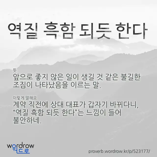 “역질 흑함 되듯 한다” 글씨와 뜻·예문이 완성된 속담 영상 포스터