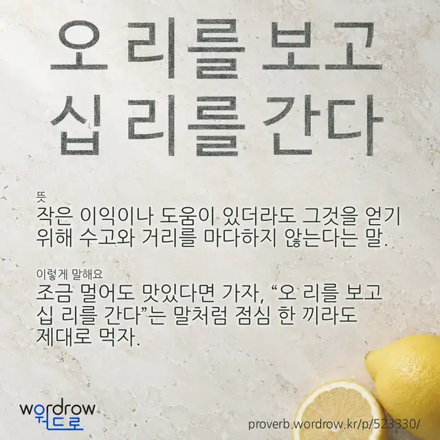 “오 리를 보고 십 리를 간다” 글씨와 뜻·예문이 완성된 속담 영상 포스터