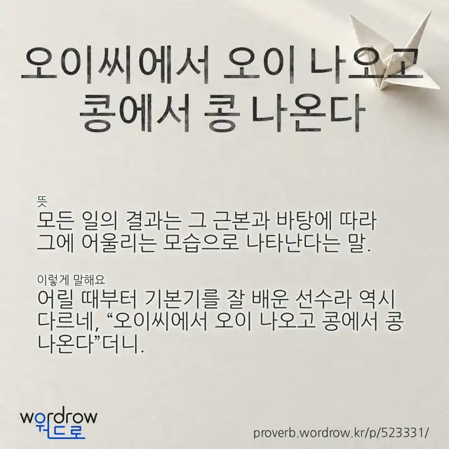 “오이씨에서 오이 나오고 콩에서 콩 나온다” 글씨와 뜻·예문이 완성된 속담 영상 포스터