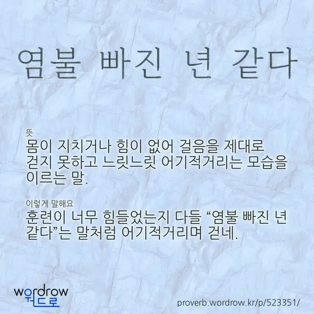 “염불 빠진 년 같다” 글씨와 뜻·예문이 완성된 속담 영상 포스터