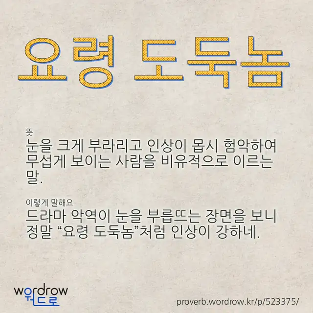 “요령 도둑놈” 글씨와 뜻·예문이 완성된 속담 영상 포스터