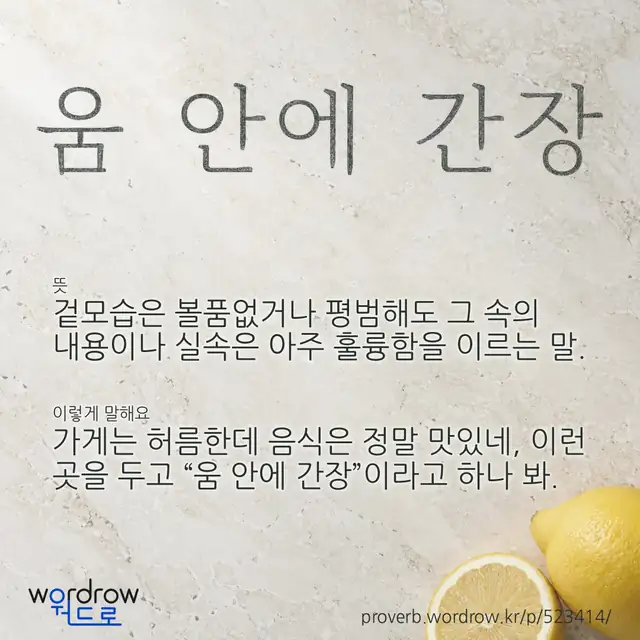 “움 안에 간장” 글씨와 뜻·예문이 완성된 속담 영상 포스터