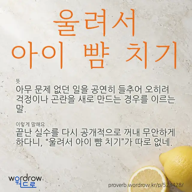 “울려서 아이 뺨 치기” 글씨와 뜻·예문이 완성된 속담 영상 포스터