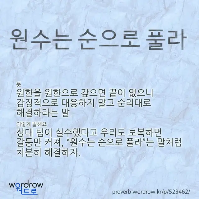 “원수는 순으로 풀라” 글씨와 뜻·예문이 완성된 속담 영상 포스터