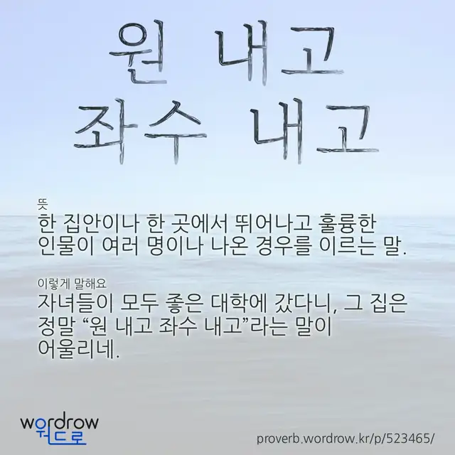 “원 내고 좌수 내고” 글씨와 뜻·예문이 완성된 속담 영상 포스터