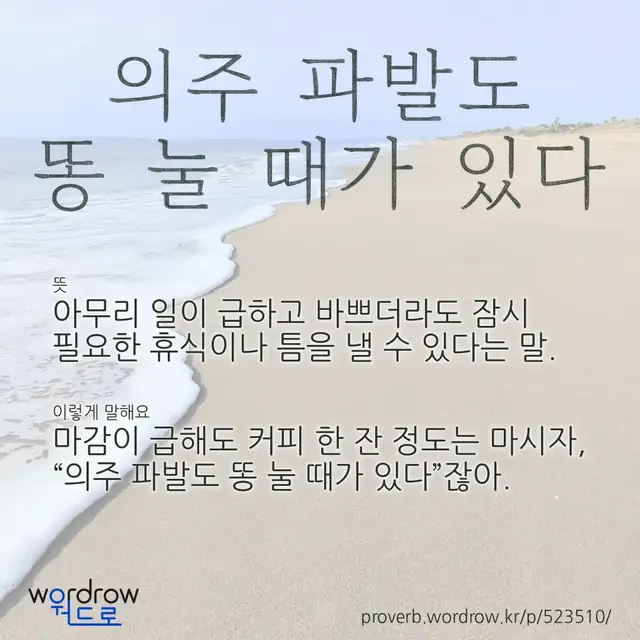 “의주 파발도 똥 눌 때가 있다” 글씨와 뜻·예문이 완성된 속담 영상 포스터