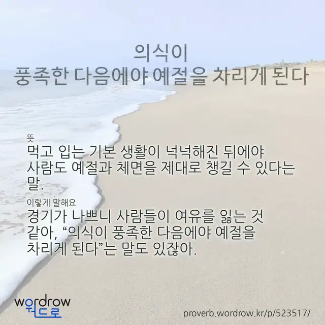 “의식이 풍족한 다음에야 예절을 차리게 된다” 글씨와 뜻·예문이 완성된 속담 영상 포스터