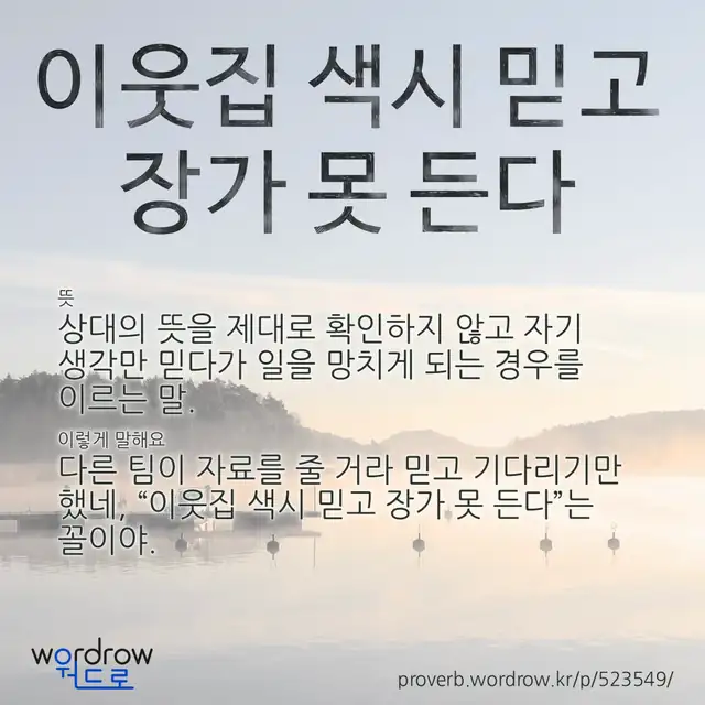 “이웃집 색시 믿고 장가 못 든다” 글씨와 뜻·예문이 완성된 속담 영상 포스터
