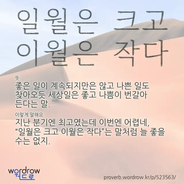 “일월은 크고 이월은 작다” 글씨와 뜻·예문이 완성된 속담 영상 포스터