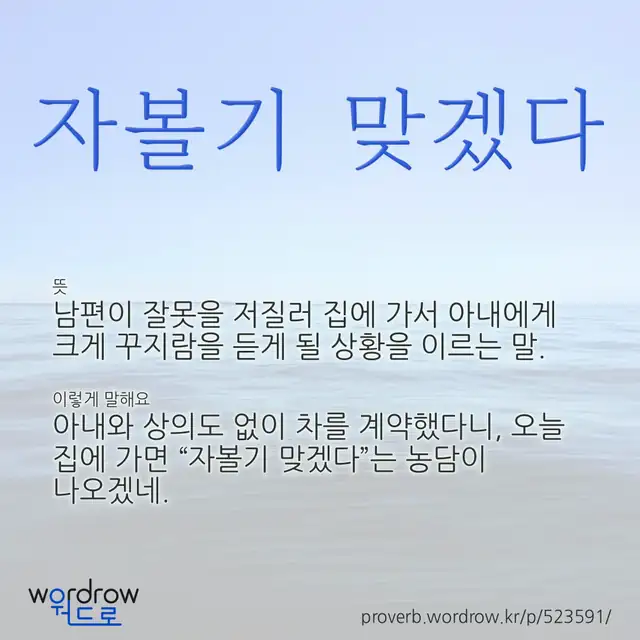 “자볼기 맞겠다” 글씨와 뜻·예문이 완성된 속담 영상 포스터