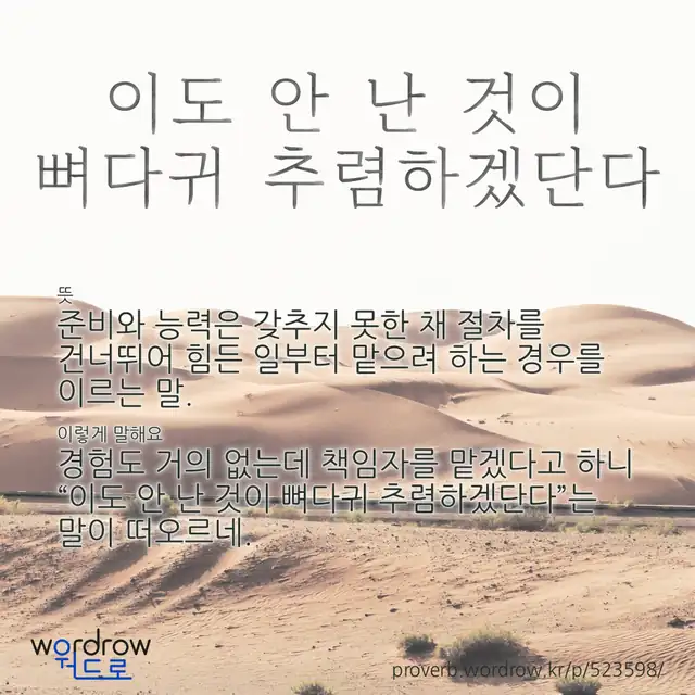“이도 안 난 것이 뼈다귀 추렴하겠단다” 글씨와 뜻·예문이 완성된 속담 영상 포스터