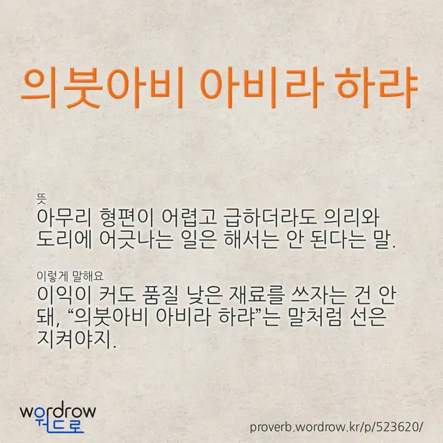 “의붓아비 아비라 하랴” 글씨와 뜻·예문이 완성된 속담 영상 포스터