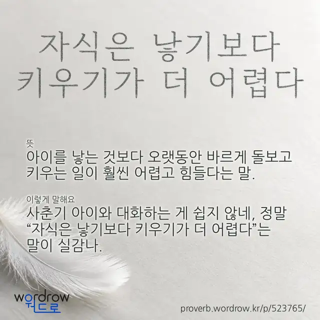 “자식은 낳기보다 키우기가 더 어렵다” 글씨와 뜻·예문이 완성된 속담 영상 포스터