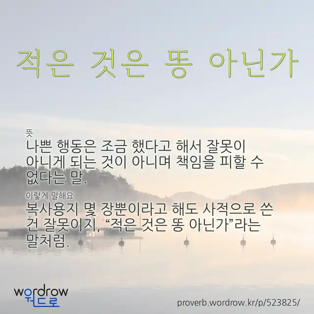 “적은 것은 똥 아닌가” 글씨와 뜻·예문이 완성된 속담 영상 포스터