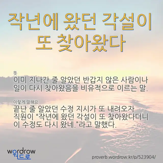 “작년에 왔던 각설이 또 찾아왔다” 글씨와 뜻·예문이 완성된 속담 영상 포스터