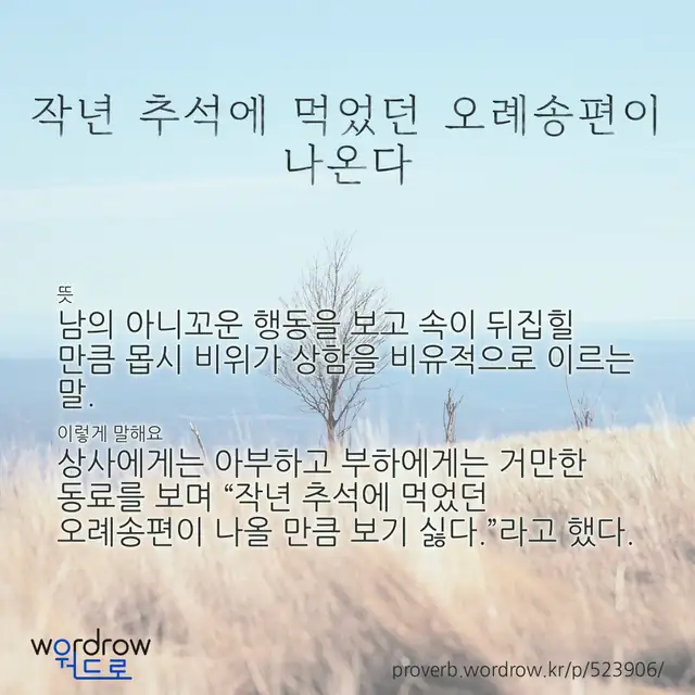 “작년 추석에 먹었던 오례송편이 나온다” 글씨와 뜻·예문이 완성된 속담 영상 포스터
