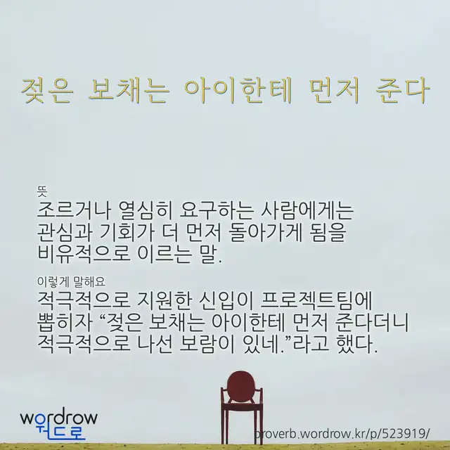 “젖은 보채는 아이한테 먼저 준다” 글씨와 뜻·예문이 완성된 속담 영상 포스터