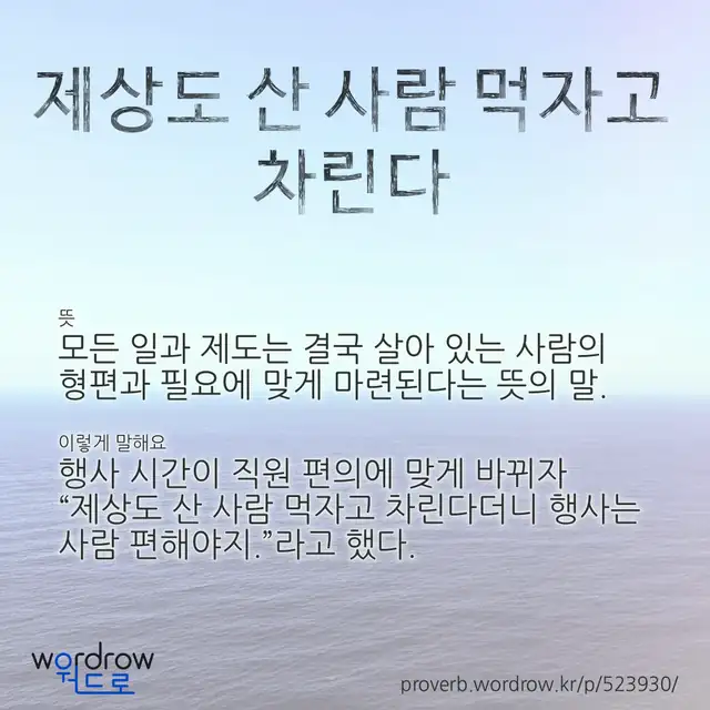 “제상도 산 사람 먹자고 차린다” 글씨와 뜻·예문이 완성된 속담 영상 포스터