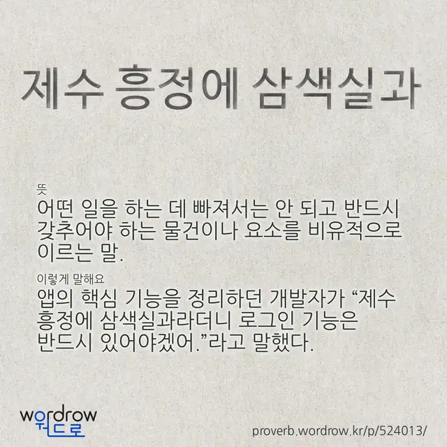 “제수 흥정에 삼색실과” 글씨와 뜻·예문이 완성된 속담 영상 포스터