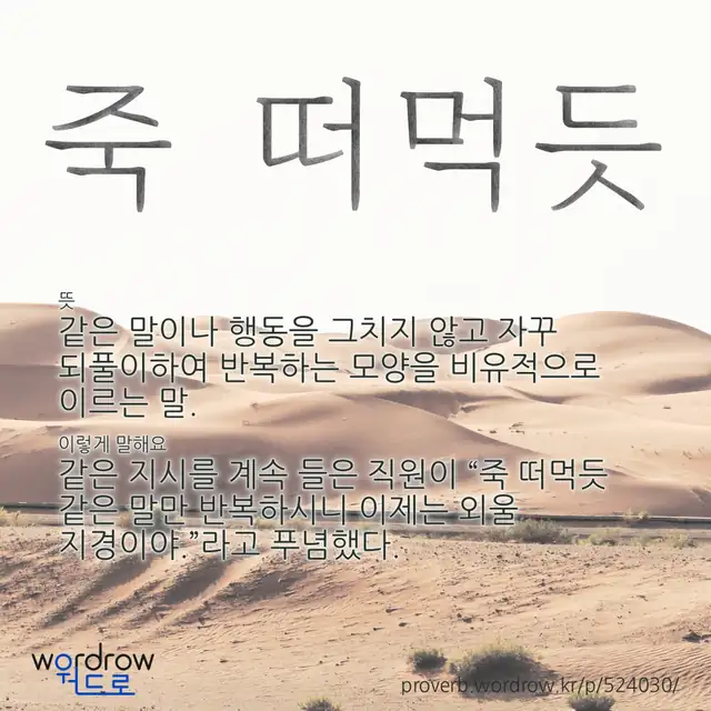 “죽 떠먹듯” 글씨와 뜻·예문이 완성된 속담 영상 포스터