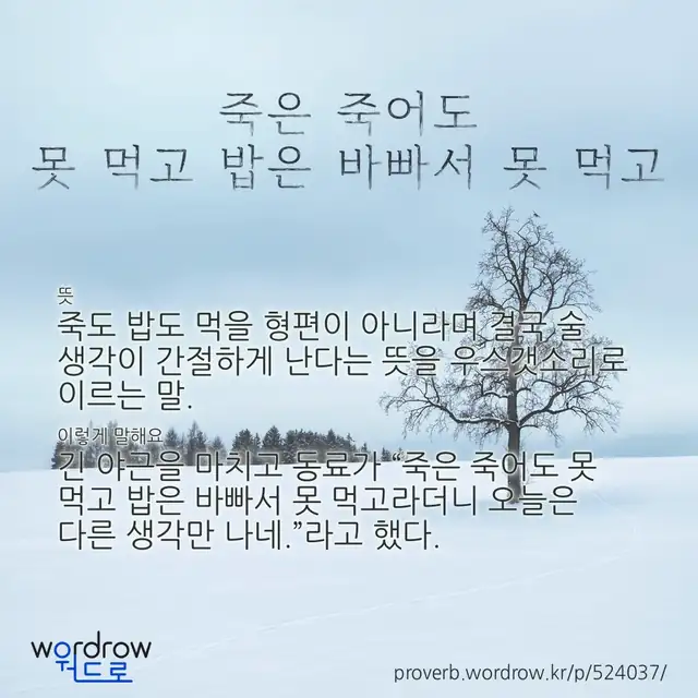 “죽은 죽어도 못 먹고 밥은 바빠서 못 먹고” 글씨와 뜻·예문이 완성된 속담 영상 포스터