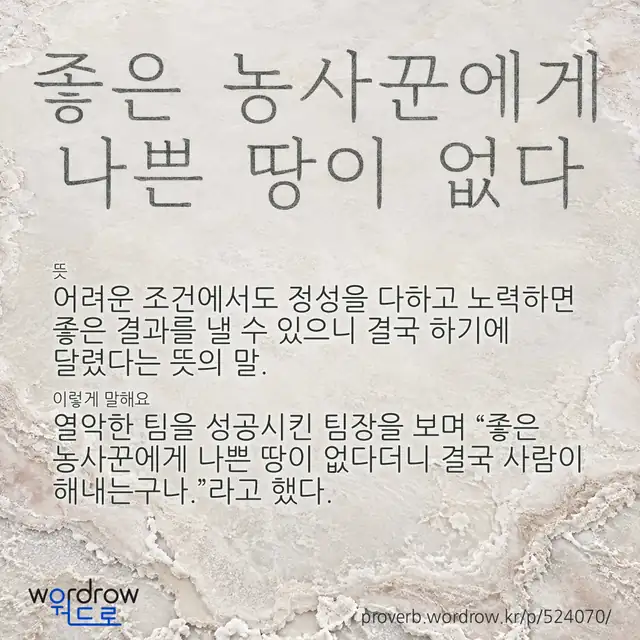 “좋은 농사꾼에게 나쁜 땅이 없다” 글씨와 뜻·예문이 완성된 속담 영상 포스터