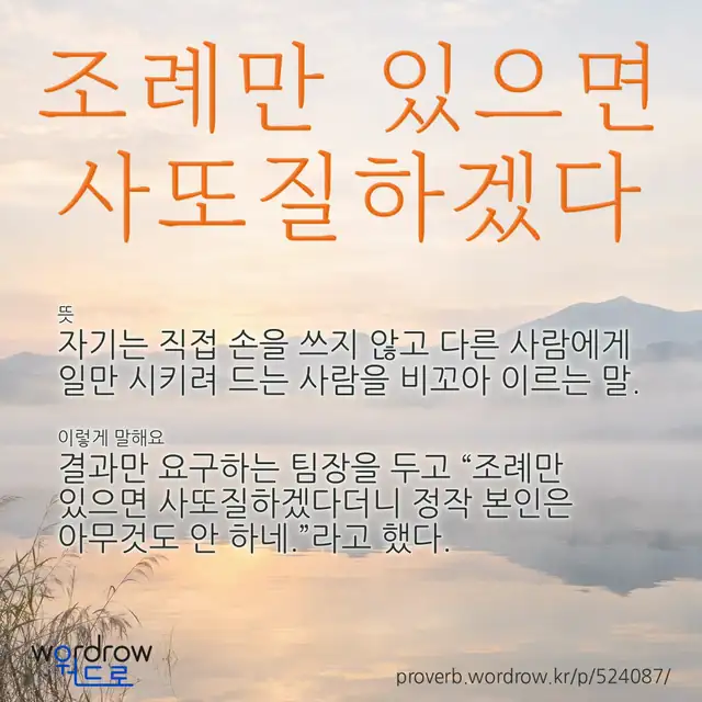 “조례만 있으면 사또질하겠다” 글씨와 뜻·예문이 완성된 속담 영상 포스터