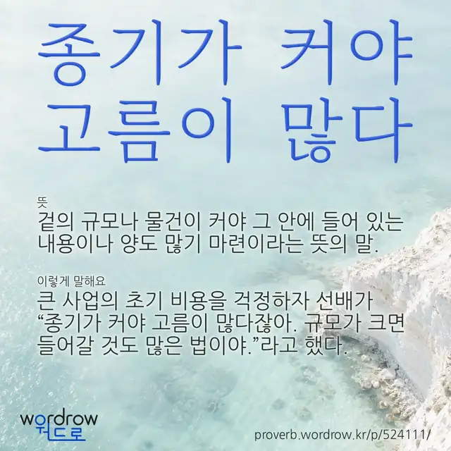 “종기가 커야 고름이 많다” 글씨와 뜻·예문이 완성된 속담 영상 포스터