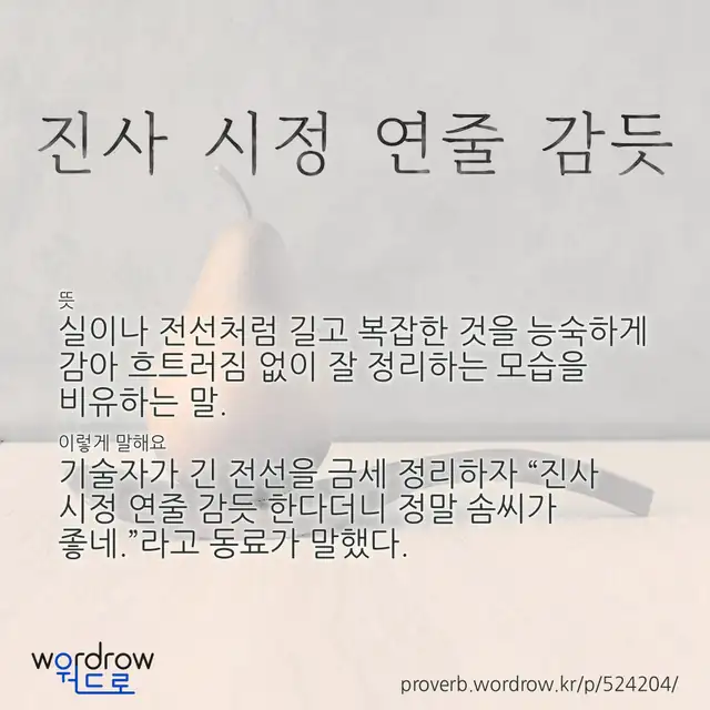 “진사 시정 연줄 감듯” 글씨와 뜻·예문이 완성된 속담 영상 포스터