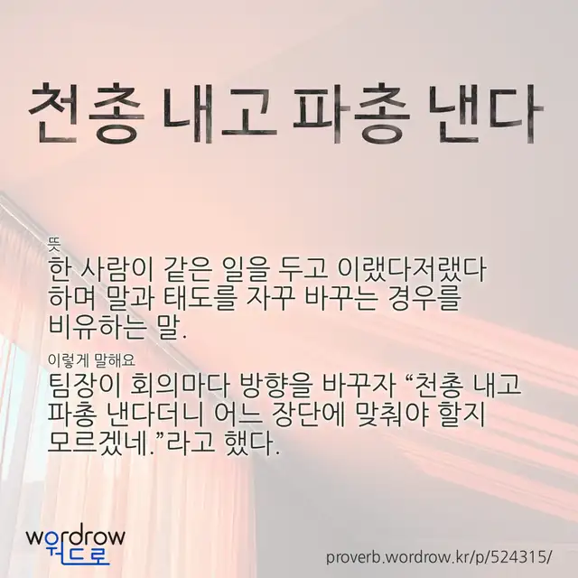 “천총 내고 파총 낸다” 글씨와 뜻·예문이 완성된 속담 영상 포스터