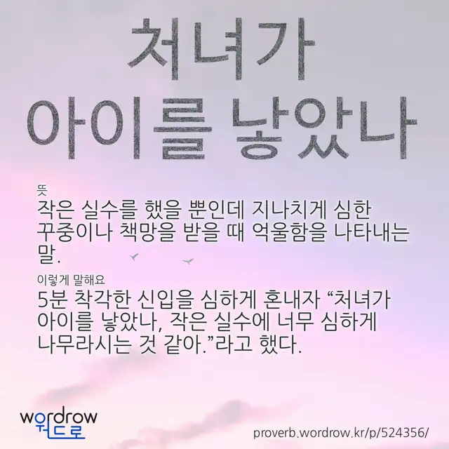 “처녀가 아이를 낳았나” 글씨와 뜻·예문이 완성된 속담 영상 포스터