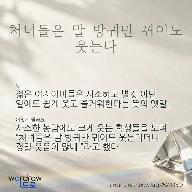 “처녀들은 말 방귀만 뀌어도 웃는다” 글씨와 뜻·예문이 완성된 속담 영상 포스터