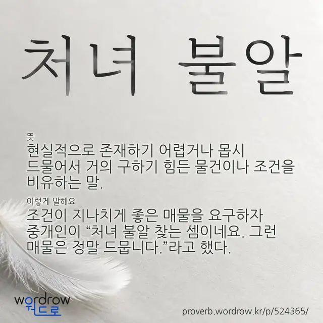 “처녀 불알” 글씨와 뜻·예문이 완성된 속담 영상 포스터