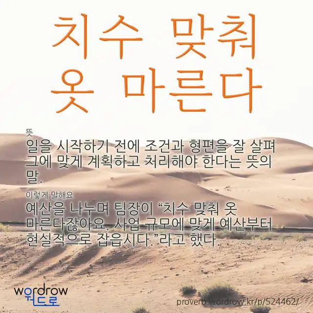 “치수 맞춰 옷 마른다” 글씨와 뜻·예문이 완성된 속담 영상 포스터