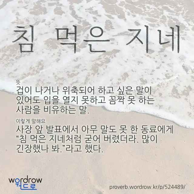 “침 먹은 지네” 글씨와 뜻·예문이 완성된 속담 영상 포스터