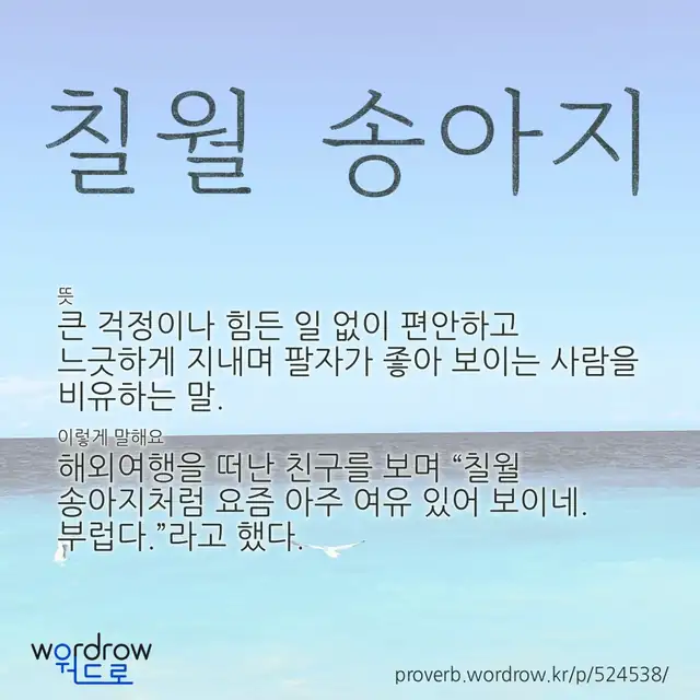 “칠월 송아지” 글씨와 뜻·예문이 완성된 속담 영상 포스터