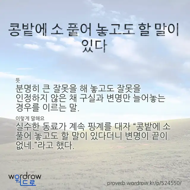 “콩밭에 소 풀어 놓고도 할 말이 있다” 글씨와 뜻·예문이 완성된 속담 영상 포스터
