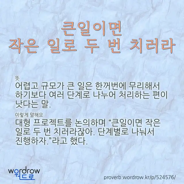“큰일이면 작은 일로 두 번 치러라” 글씨와 뜻·예문이 완성된 속담 영상 포스터