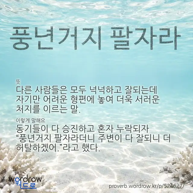 “풍년거지 팔자라” 글씨와 뜻·예문이 완성된 속담 영상 포스터