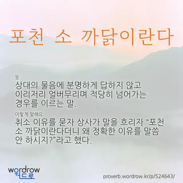 “포천 소 까닭이란다” 글씨와 뜻·예문이 완성된 속담 영상 포스터