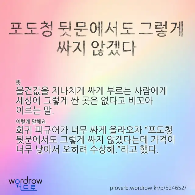 “포도청 뒷문에서도 그렇게 싸지 않겠다” 글씨와 뜻·예문이 완성된 속담 영상 포스터