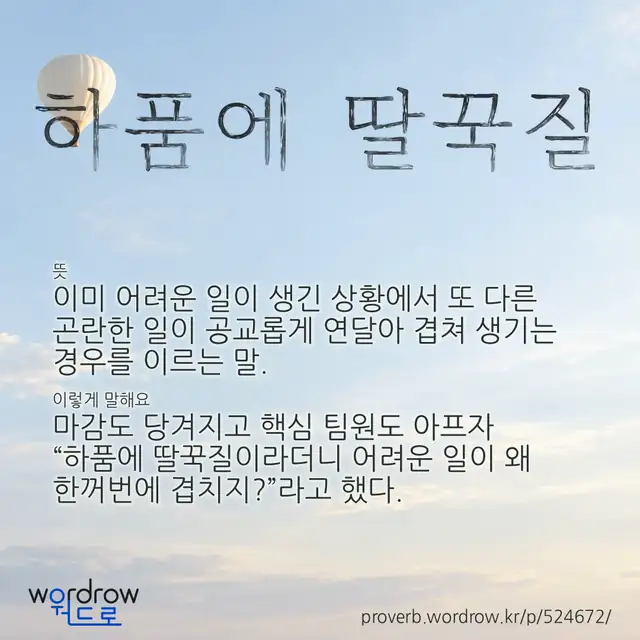 “하품에 딸꾹질” 글씨와 뜻·예문이 완성된 속담 영상 포스터