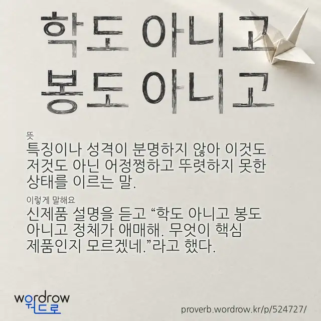 “학도 아니고 봉도 아니고” 글씨와 뜻·예문이 완성된 속담 영상 포스터